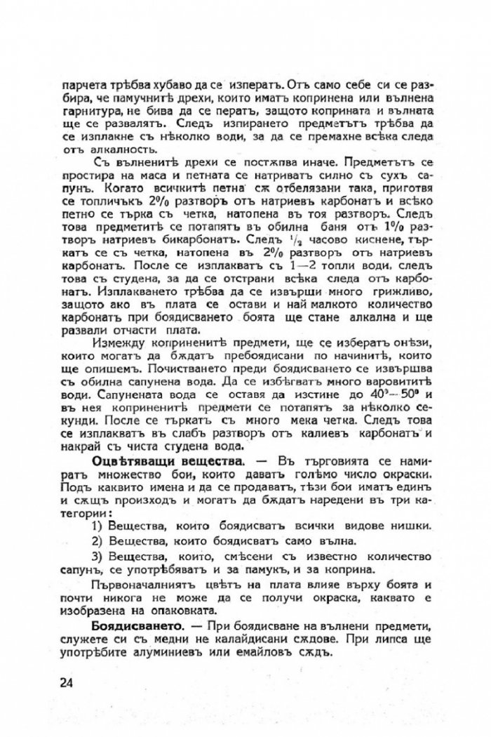 Моята книга – енциклопедия за домакинство от 1939 г.
