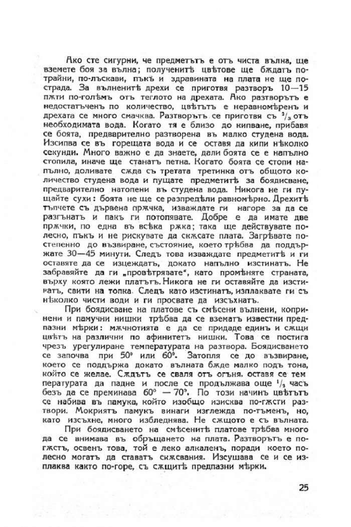 Моята книга – енциклопедия за домакинство от 1939 г.