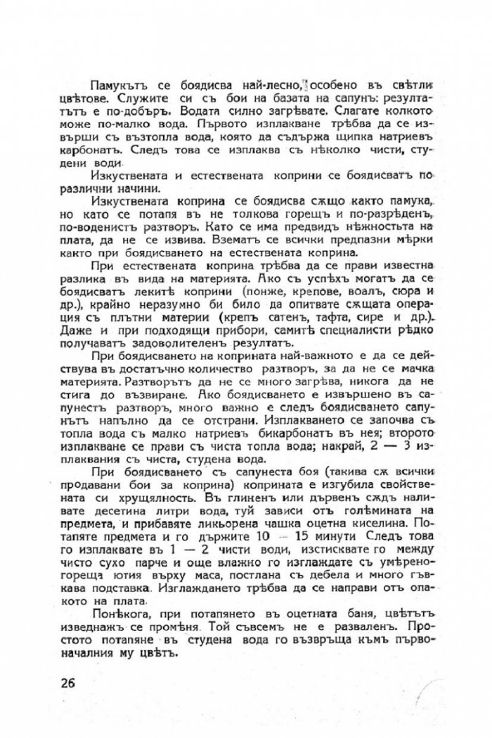 Моята книга – енциклопедия за домакинство от 1939 г.