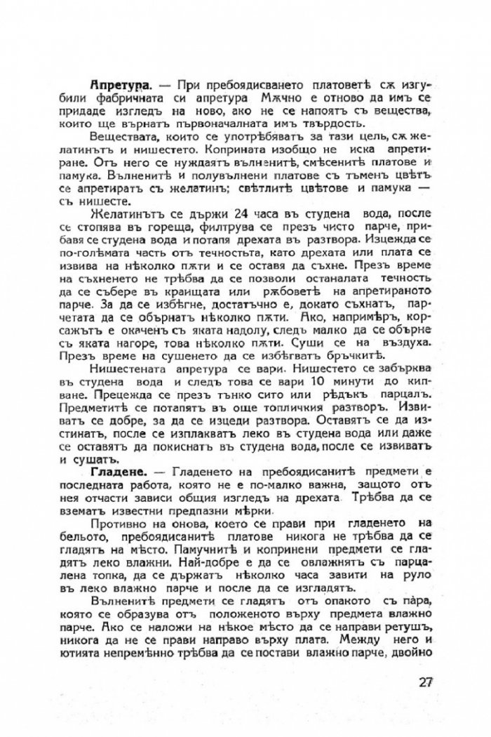 Моята книга – енциклопедия за домакинство от 1939 г.