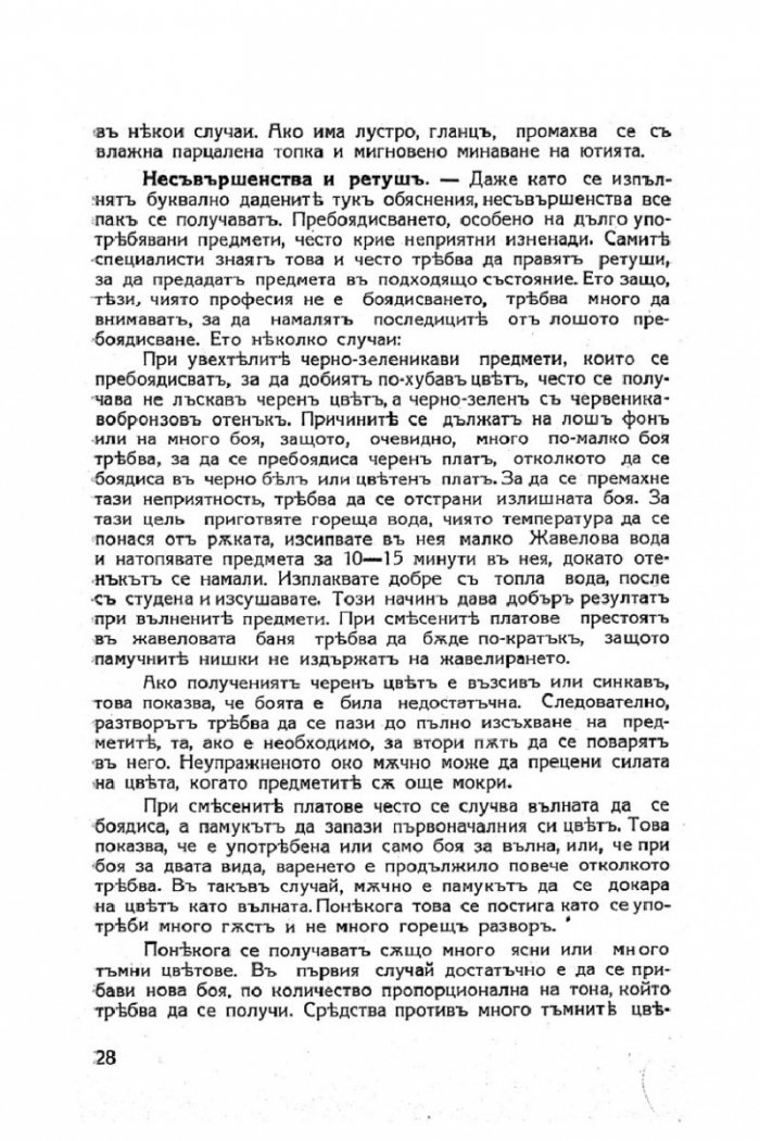 Моята книга – енциклопедия за домакинство от 1939 г.