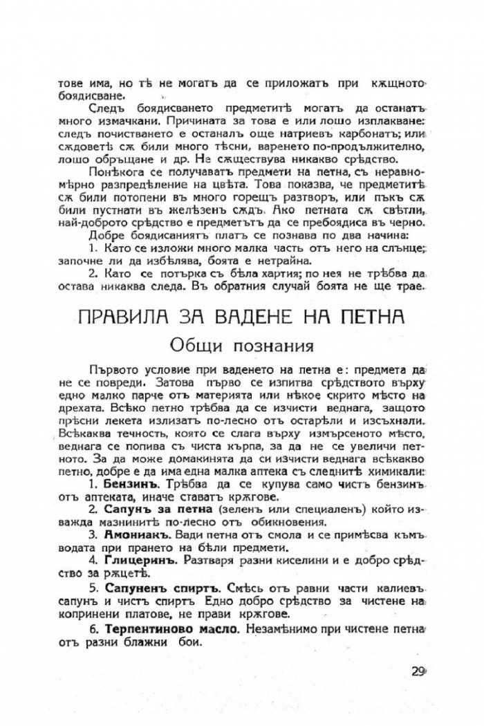 Моята книга – енциклопедия за домакинство от 1939 г.