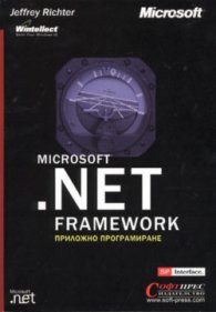 . NET Framework