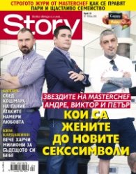 Story; Бр. 24/2015