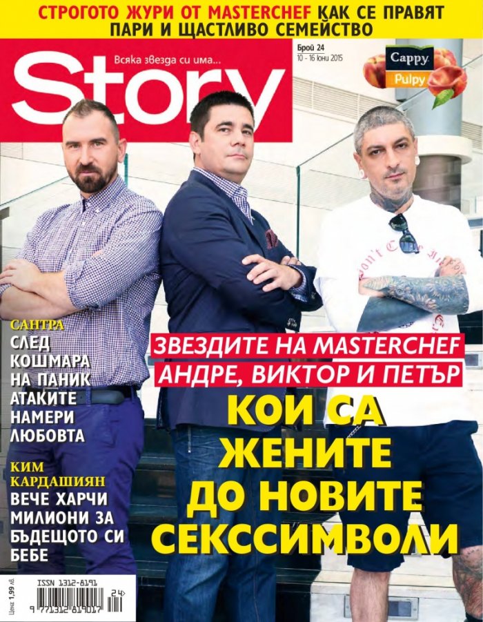 Story; Бр. 24/2015