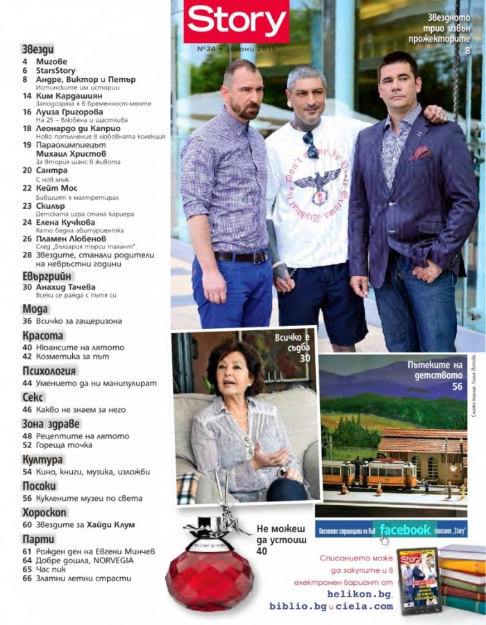 Story; Бр. 24/2015