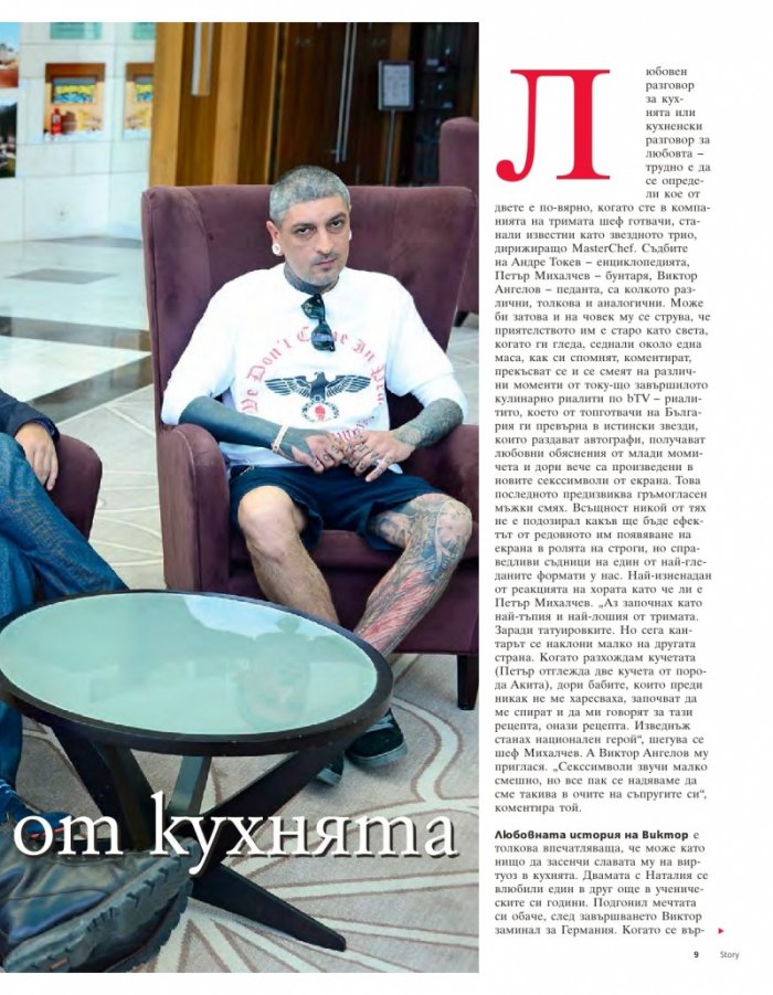 Story; Бр. 24/2015