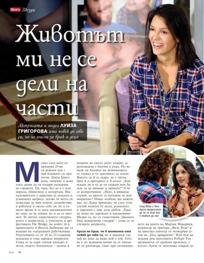 Story; Бр. 24/2015