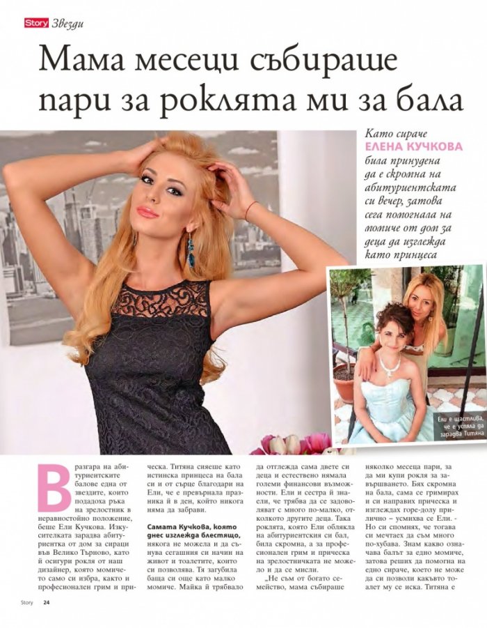 Story; Бр. 24/2015