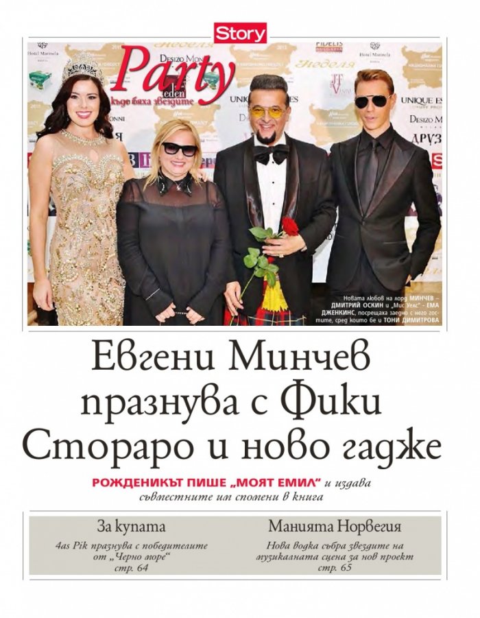 Story; Бр. 24/2015