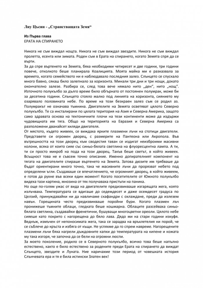Странстващата Земя