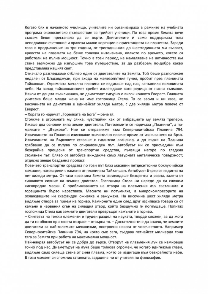 Странстващата Земя