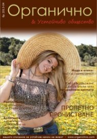 Органично 4/2013