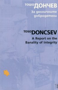 За делничните добродетели
