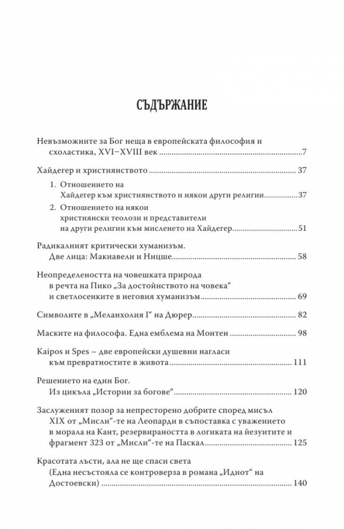 Философия за малцина