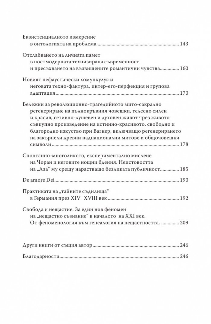 Философия за малцина