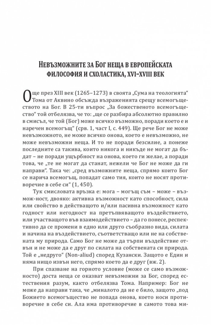 Философия за малцина