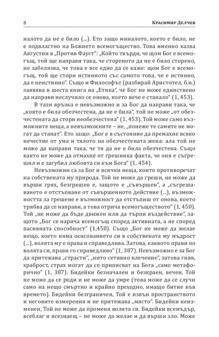 Философия за малцина