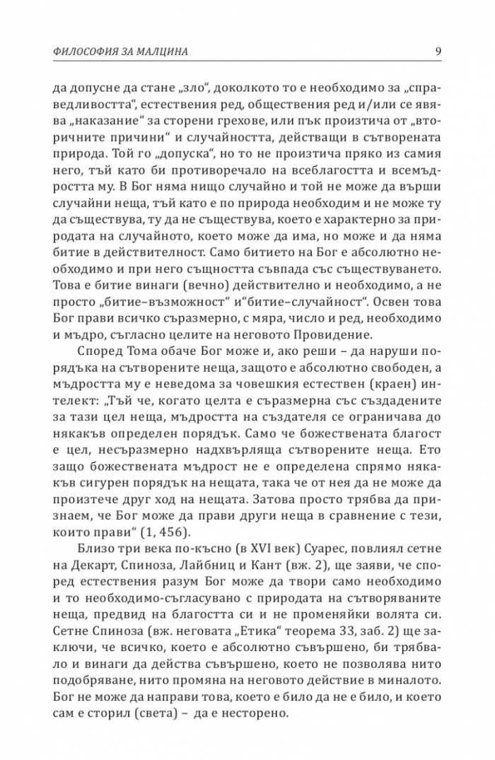 Философия за малцина