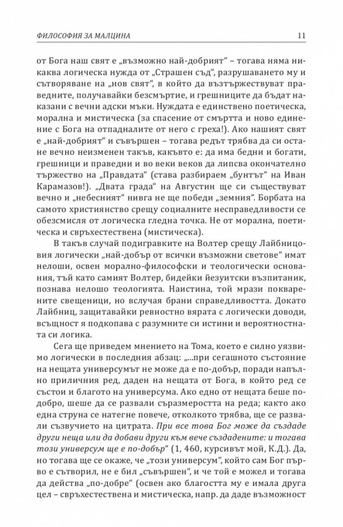 Философия за малцина