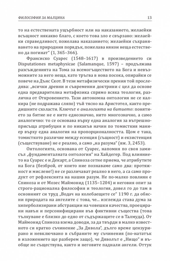 Философия за малцина