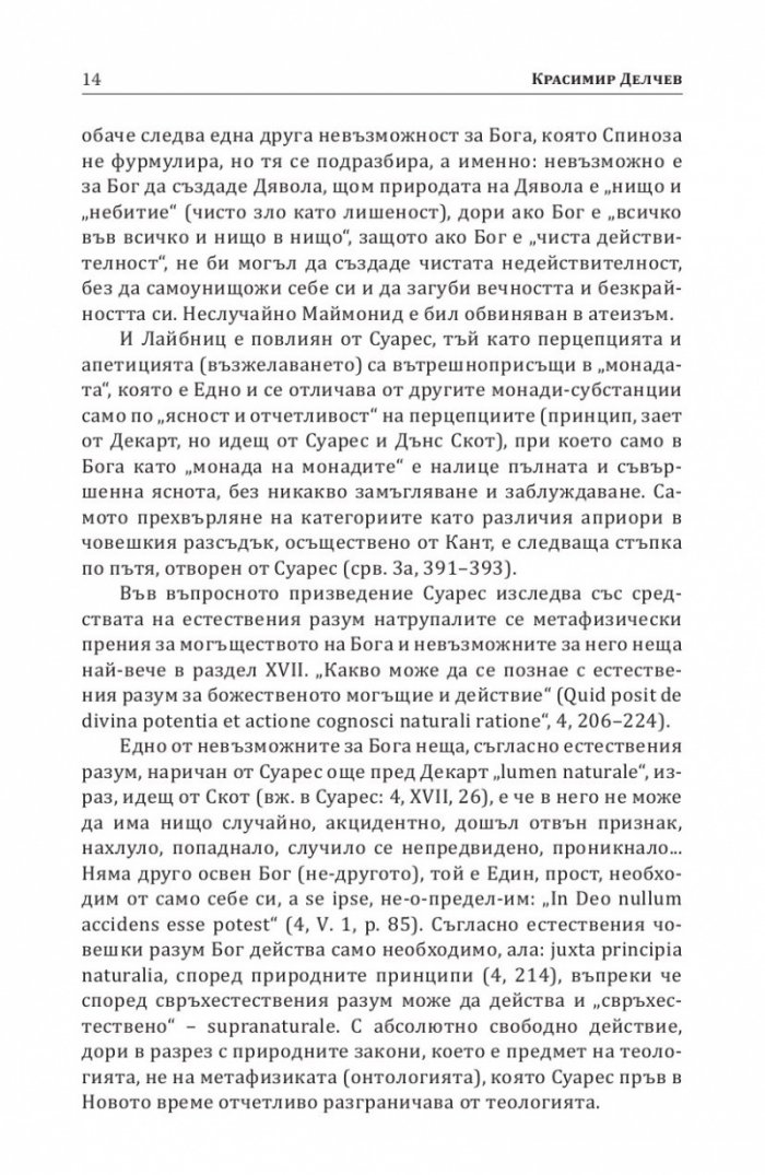 Философия за малцина