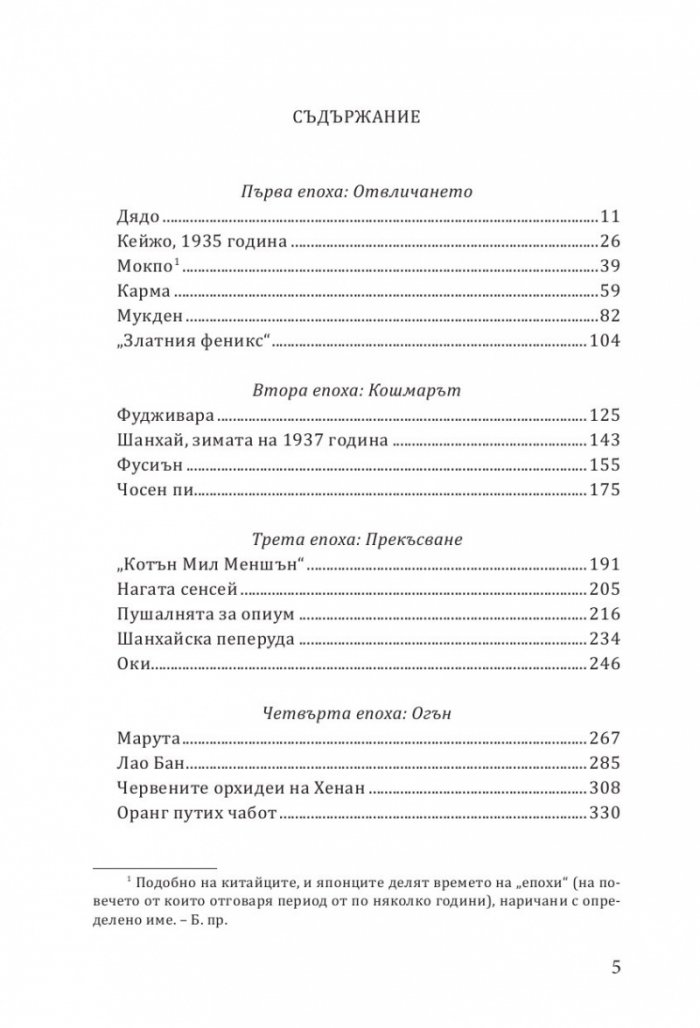 Червените орхидеи на Шанхай