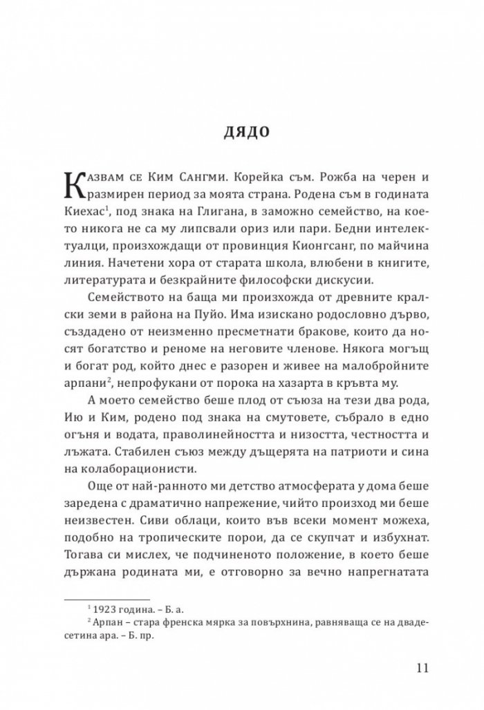 Червените орхидеи на Шанхай