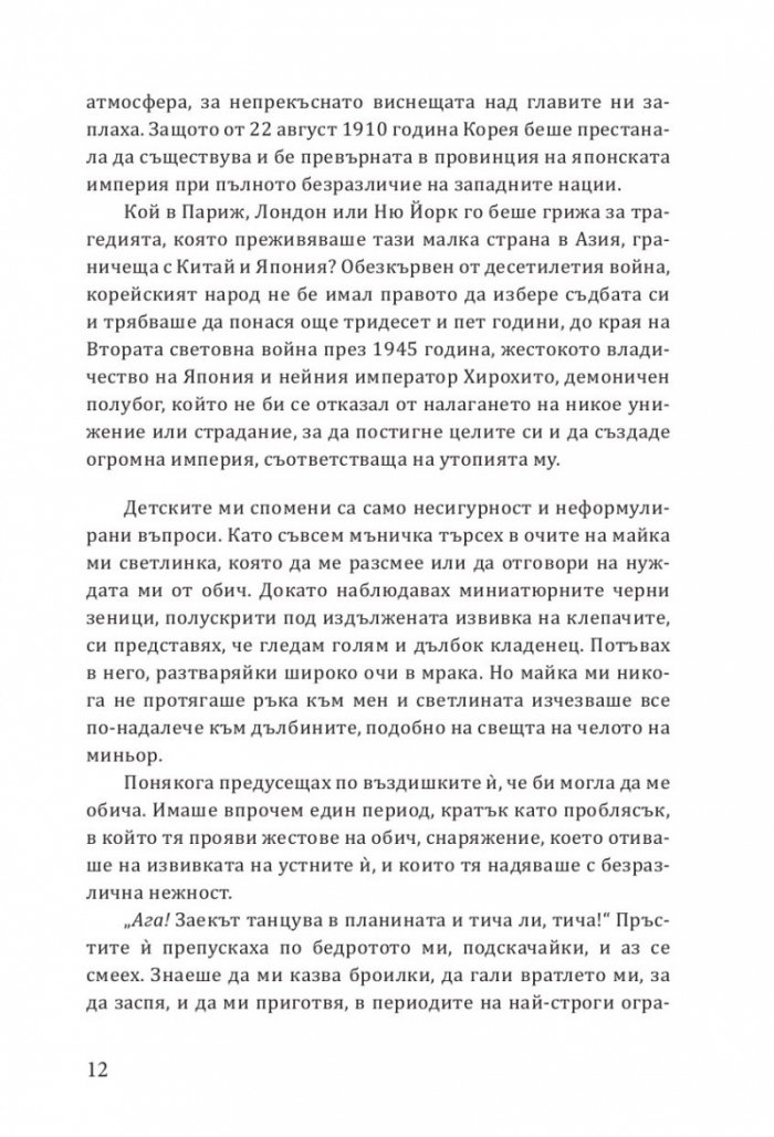Червените орхидеи на Шанхай