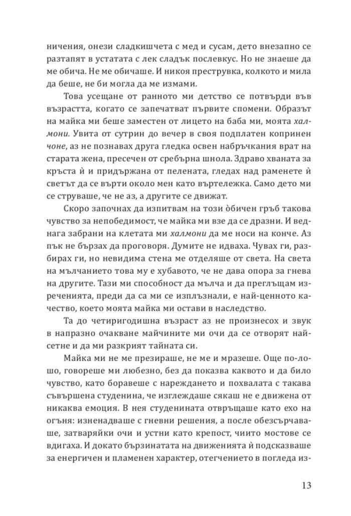 Червените орхидеи на Шанхай