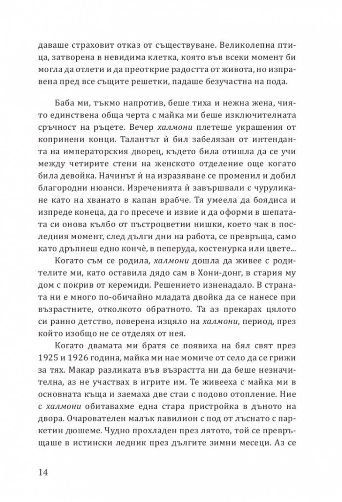 Червените орхидеи на Шанхай