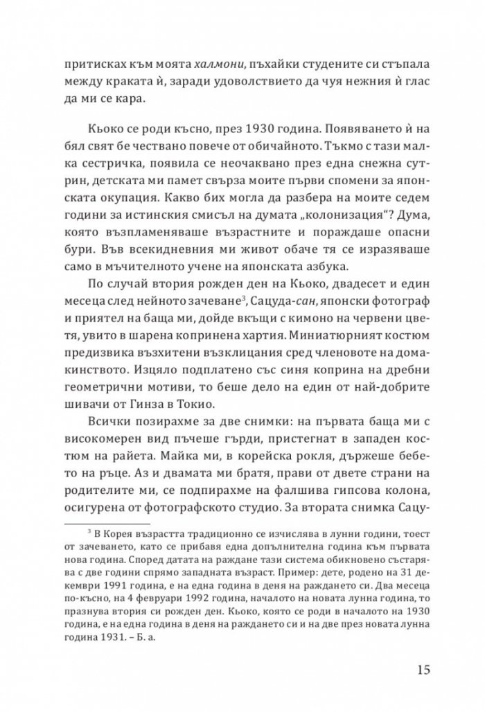 Червените орхидеи на Шанхай