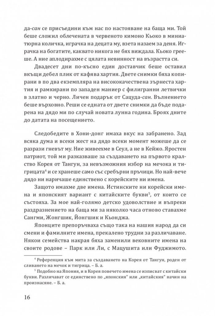 Червените орхидеи на Шанхай