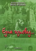 Една изповед...