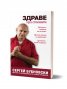 Здраве през стъпалата