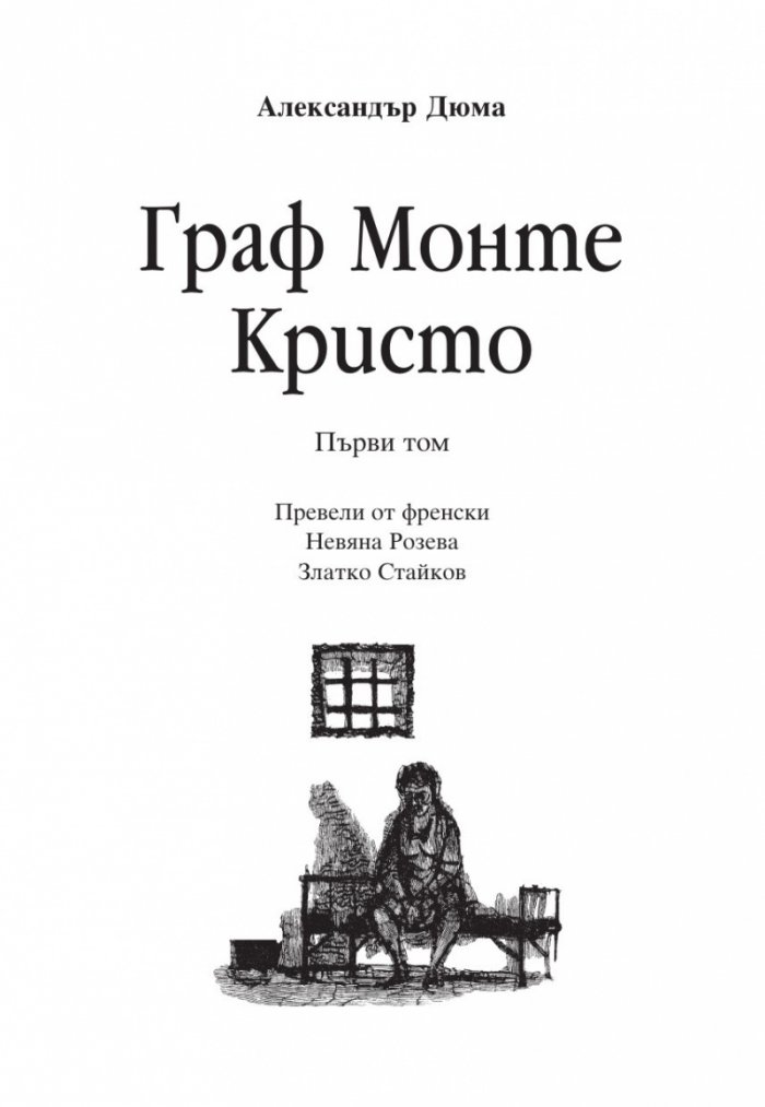 Граф Монте Кристо Т.1-2