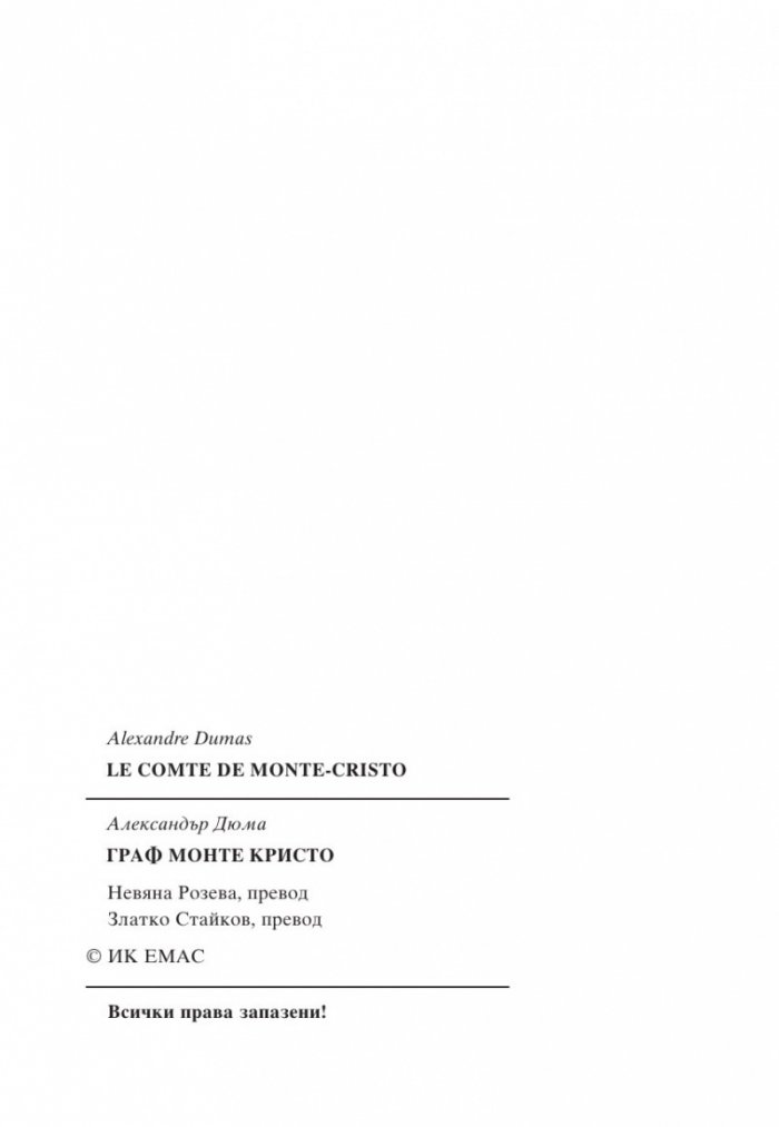 Граф Монте Кристо Т.1-2