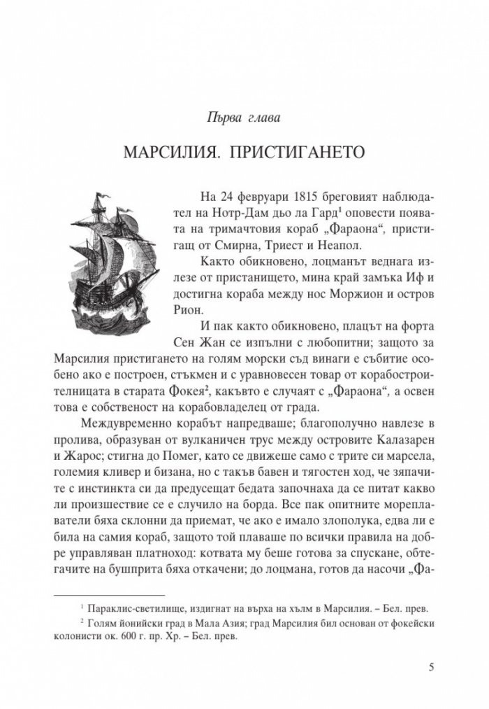 Граф Монте Кристо Т.1-2
