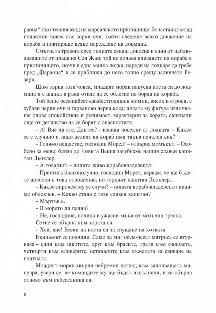 Граф Монте Кристо Т.1-2