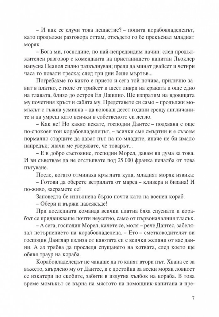 Граф Монте Кристо Т.1-2