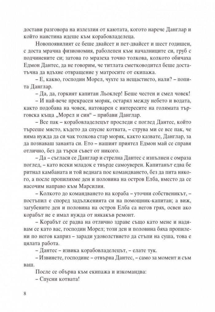 Граф Монте Кристо Т.1-2