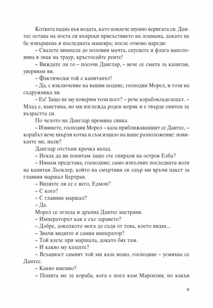 Граф Монте Кристо Т.1-2