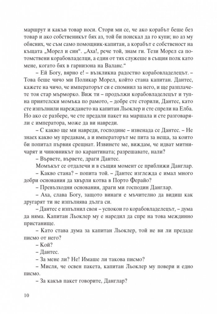 Граф Монте Кристо Т.1-2