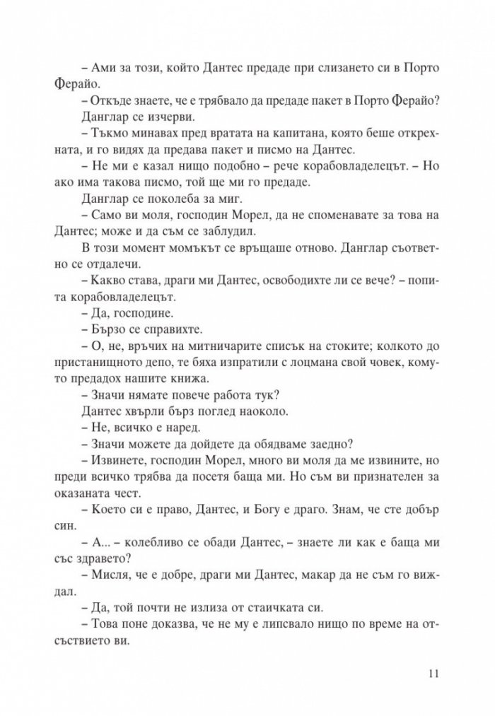 Граф Монте Кристо Т.1-2