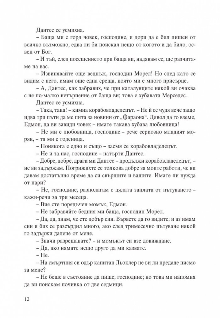 Граф Монте Кристо Т.1-2