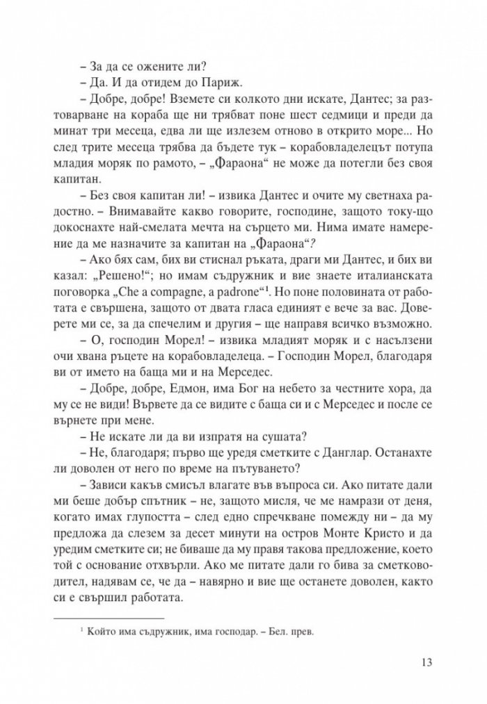 Граф Монте Кристо Т.1-2