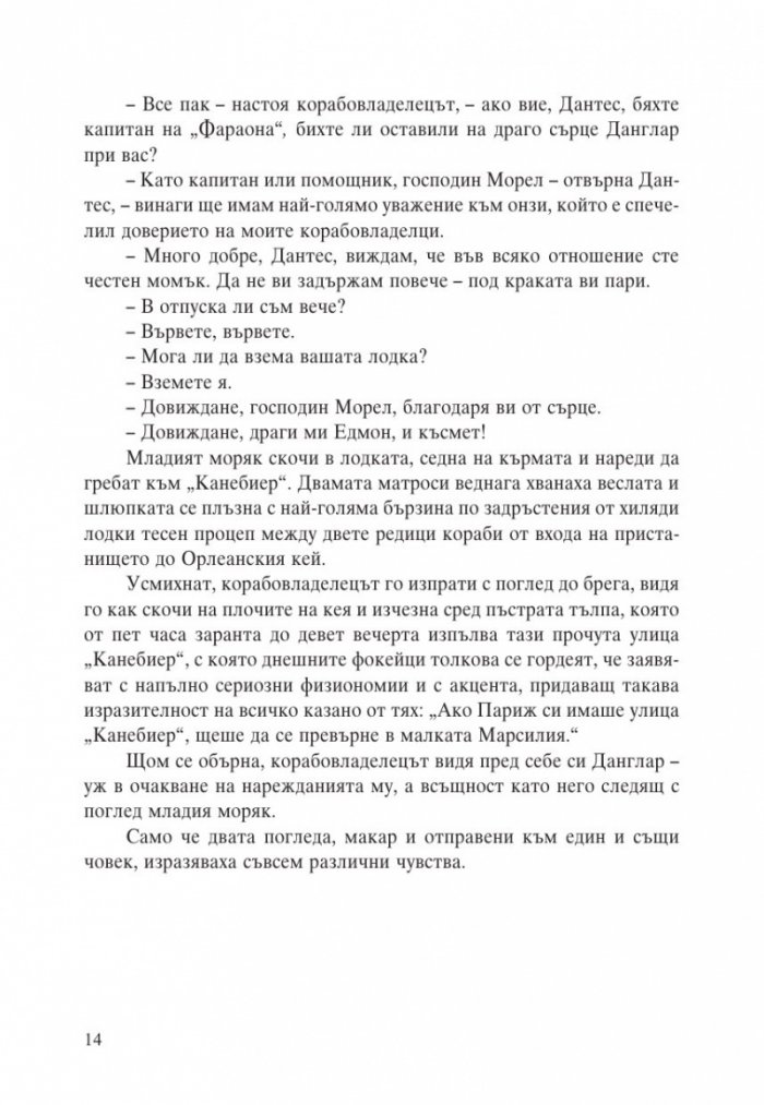 Граф Монте Кристо Т.1-2
