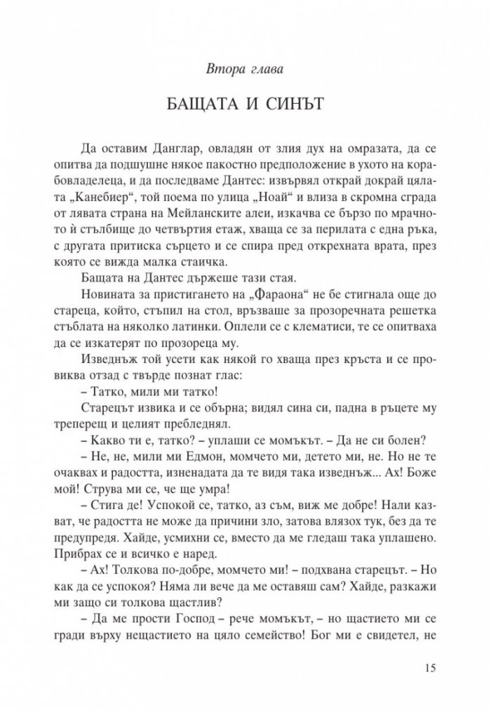 Граф Монте Кристо Т.1-2