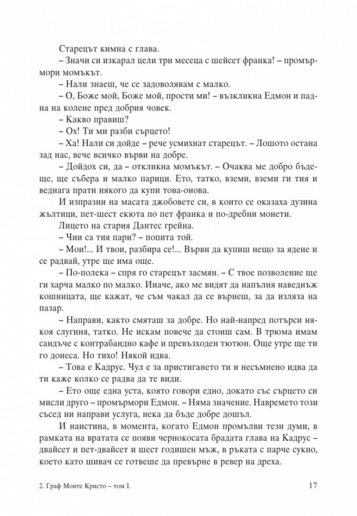 Граф Монте Кристо Т.1-2