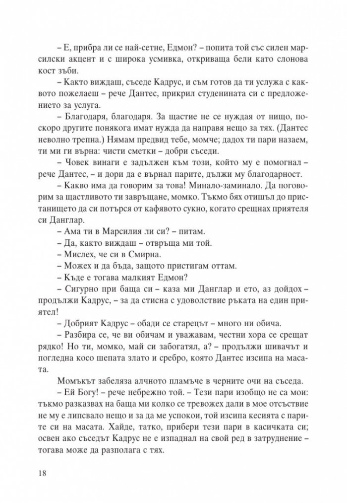 Граф Монте Кристо Т.1-2